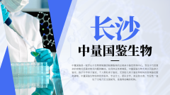 <b>2025长沙亲子鉴定机构!这7家正规机构地</b>