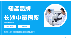 <b>长沙亲子鉴定收费:长沙市合法7家司法亲</b>
