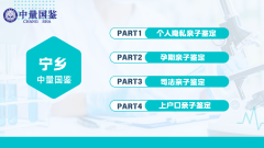 <b>宁乡哪里可以办理个人隐私亲子鉴定(附</b>