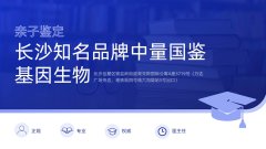 <b>本地机构!长沙市个人隐私亲子鉴定机构</b>