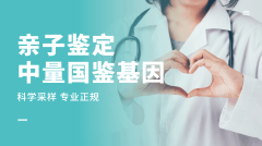 <b>细致!长沙市司法亲子鉴定中心合法机构</b>