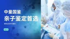 <b>实时公布!长沙7家专业司法亲子鉴定中心</b>