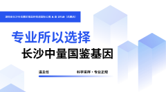 <b>聚焦！长沙市专业个人亲子鉴定的7家正规</b>