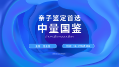 <b>资讯！长沙9家正规亲子鉴定中心（2025年</b>