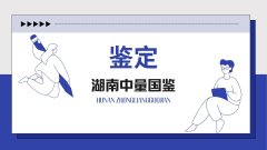 <b>湖南长沙隐私亲子鉴定机构地址汇总（附</b>