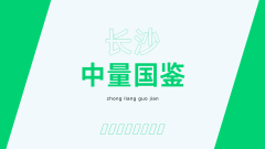 <b>2025热门！长沙可以做司法正规亲子鉴定的</b>