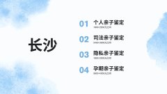 <b>省城发布！长沙司法亲子鉴定办理机构中</b>