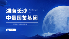 <b>指南！长沙6家亲子鉴定合法中心机构地址</b>