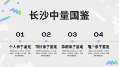 <b>长沙地区隐私亲子鉴定机构大全（附202</b>