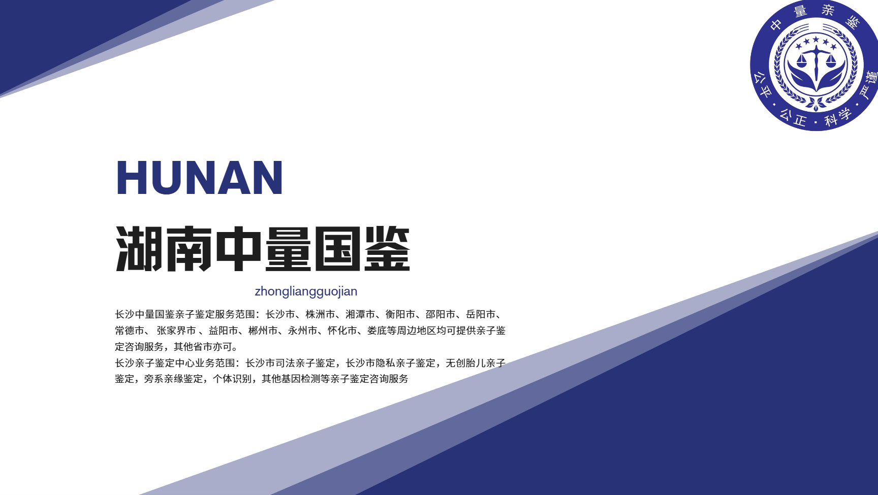 湘潭个人亲子鉴定,湘潭个人亲子鉴定机构,湘潭个人亲子鉴定中心