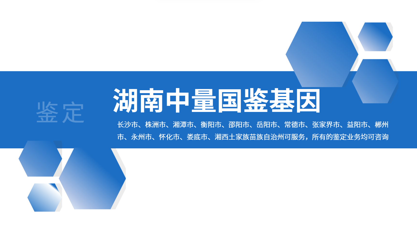 湘潭个人亲子鉴定,湘潭个人亲子鉴定机构,湘潭个人亲子鉴定中心