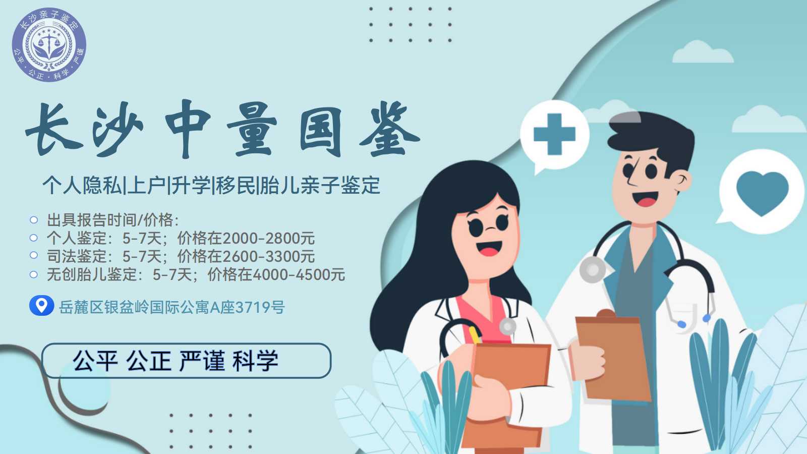 长沙个人亲子鉴定,长沙个人亲子鉴定机构,长沙个人亲子鉴定中心