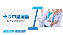 长沙三类亲子鉴定完整操作指南