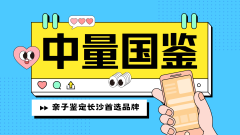 名录！长沙亲子鉴定全面梳理（附2026鉴定流程）