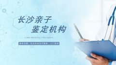 细看!长沙正规父母子亲子鉴定合集(2026年4月适用)