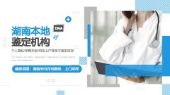 张家界5个私下亲子鉴定超全机构名单(含2026年鉴定流程)