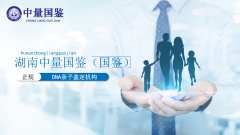 名录！邵阳父母子亲子鉴定全面梳理（附2026鉴定流程）