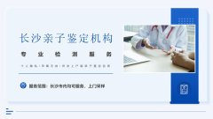 长沙10个私下亲子鉴定超全机构名单(含2026年鉴定流程)