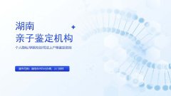 岳阳个人亲子鉴定全汇总：中心名录（附2026鉴定指南）