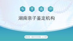 避坑！邵阳落户亲子鉴定机构汇总（附2026年办理攻略）