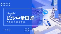 专业讲解!长沙产前无创亲子鉴定需要怎么做(含2026年新地址)