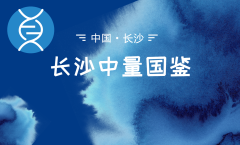 值得信任!长沙芙蓉产前亲子鉴定信息汇总(附2026更新)