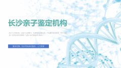 科学鉴真！长沙孕期亲子鉴定解析（含2026办理要点）
