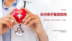 省心省事！芙蓉区落户亲子鉴定大全(附2026鉴定手续)