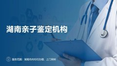 官方整理!2026年长沙亲子鉴定机构汇总(收费+办理指南)