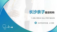 快关注!长沙匿名亲子鉴定超全机构名单(含2026年鉴定流程)