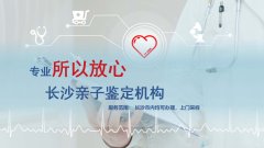 便民分享！长沙10所孕期亲子鉴定机构地址一览（2026更新）