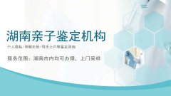 开福区10家亲子鉴定点位地址收录（附2026年合规标准）