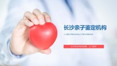 详细整合！开福区怀孕亲子鉴定机构（附2026鉴定指南）