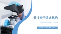 长沙专业匿名亲子鉴定机构汇总（附2026名单/地址）