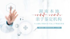 严审发布！天心区产前亲子鉴定(含2026鉴定详解)