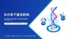 <b>超前！长沙户籍亲子鉴定汇总（附2026年</b>