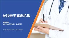 长沙靠谱上户口亲子鉴定机构一览(附2026年鉴定汇总)