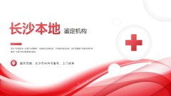 长沙私下个人亲子鉴定全汇总:中心名录(附2026鉴定指南)