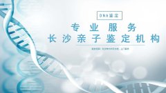 <b>长沙胎儿亲子鉴定超全信息汇总(含2026鉴</b>