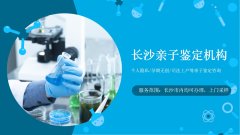 <b>长沙DNA亲子鉴定检测机构大全[2026年附采</b>
